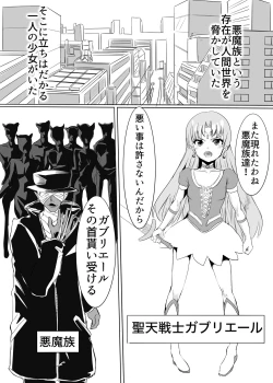 Page 2 of 聖天戦士ガブリエール