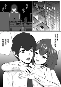 Page 4 of Yokkyuu Fuman na   Kanojo yori  Shigoto o Yuusen Shitara  Shachou ni Netorareta | 放著欲求不滿的女朋友而專心工作的後果就是被社長睡走