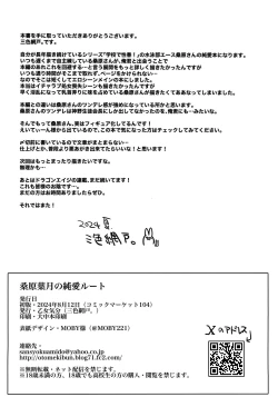 Page 30 of Kawabara Hazuki no Junai Root | 桑原叶月的纯爱路线