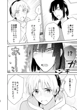 Page 18 of 二回目エッチが言い出せない！