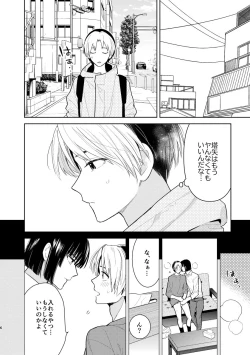 Page 4 of 二回目エッチが言い出せない！