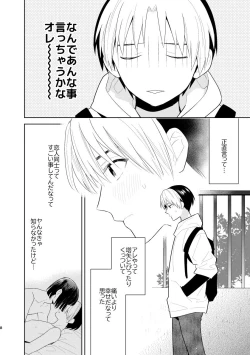 Page 6 of 二回目エッチが言い出せない！