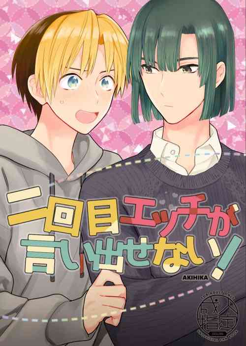 Download 二回目エッチが言い出せない！