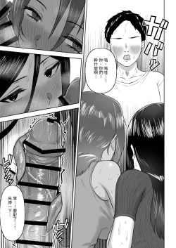 Page 20 of Dekai Osananajimi-tachi ni Hasamarete Ase Daku Harem Ecchi | 被高大青梅竹馬夾擊的汗水淋漓后宮性愛