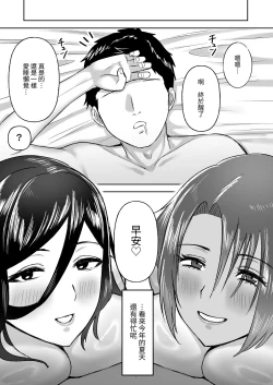 Page 61 of Dekai Osananajimi-tachi ni Hasamarete Ase Daku Harem Ecchi | 被高大青梅竹馬夾擊的汗水淋漓后宮性愛