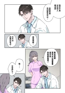 Page 10 of Ikemen Kareshi Series Episode 9ka｜有能力且专业的泌尿科医生、 为患者的勃起障碍提供特殊治疗。