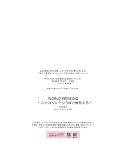 Page 28 of WORLD PENISING〜ふたなりレアち〇ぽで無双する〜（1）