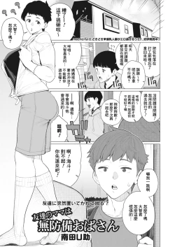 Page 1 of Tomodachi no Mama wa Muboubi Oba-san