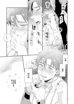 Page 16 of Aishite nante, Nai keredo.