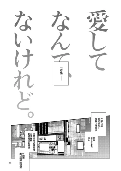 Page 19 of Aishite nante, Nai keredo.