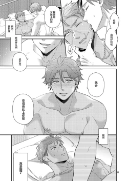 Page 32 of Aishite nante, Nai keredo.