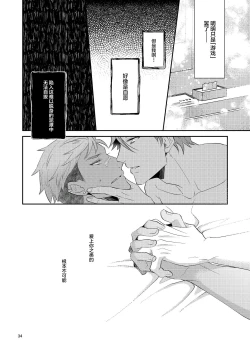 Page 33 of Aishite nante, Nai keredo.