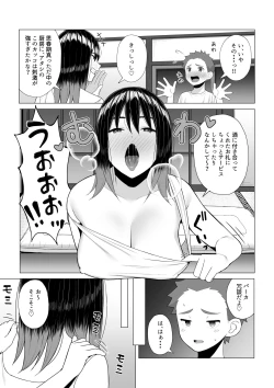 Page 10 of 酔っ払いねーちゃんの人生が好転する行動変容