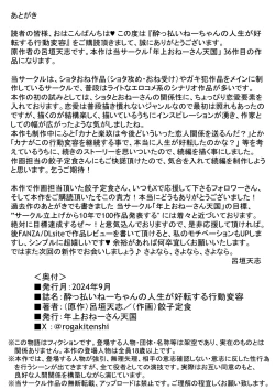 Page 36 of 酔っ払いねーちゃんの人生が好転する行動変容  中文翻譯