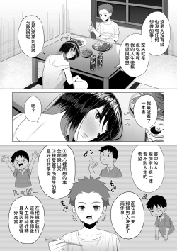 Page 7 of 酔っ払いねーちゃんの人生が好転する行動変容  中文翻譯