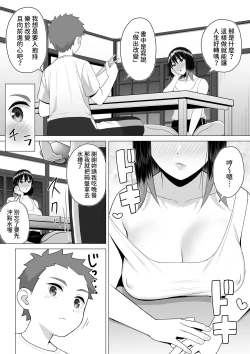 Page 8 of 酔っ払いねーちゃんの人生が好転する行動変容  中文翻譯