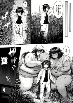Page 6 of Futanari Debu Homeless | 扶她肥豬流浪漢