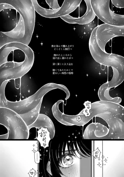 Page 2 of 触手召喚日記