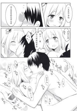 Page 19 of Yui to Icha Love True End!?