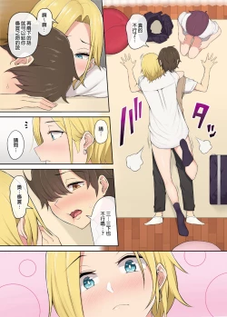 Page 78 of 今泉家似乎变成辣妹的聚会所了1-6