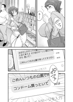 Page 13 of 母が友カノになったので4