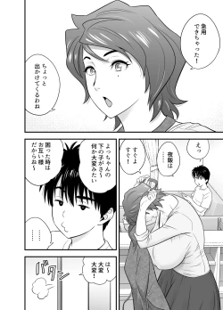 Page 4 of 母が友カノになったので4