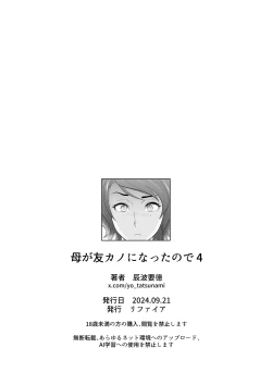 Page 55 of 母が友カノになったので4