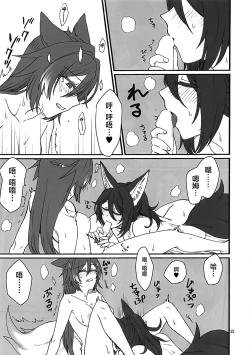 Page 14 of 雲居の空に狐福