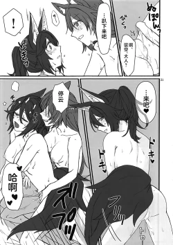 Page 20 of 雲居の空に狐福