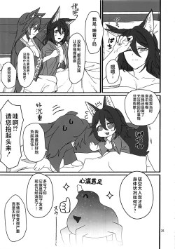 Page 24 of 雲居の空に狐福