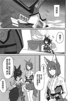 Page 2 of 雲居の空に狐福