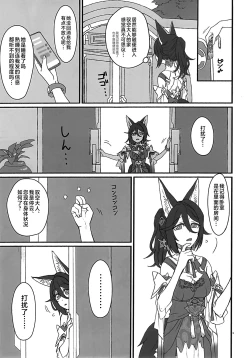 Page 4 of 雲居の空に狐福
