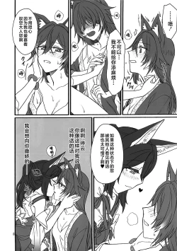 Page 7 of 雲居の空に狐福