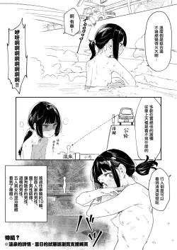 Page 3 of 九州混浴露天風呂レポ漫画①~③ ♨