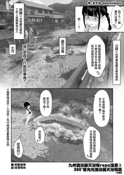 Page 7 of 九州混浴露天風呂レポ漫画①~③ ♨