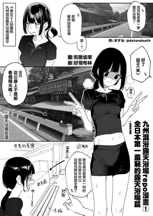 Download 九州混浴露天風呂レポ漫画①~③ ♨
