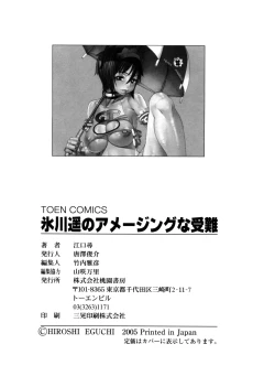 Page 163 of Hikawa Haruka no Amazing na Junan