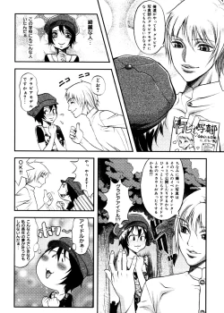 Page 23 of Hikawa Haruka no Amazing na Junan