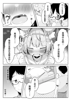 Page 9 of SAIOSHI KEMOMIMI SHOUJO WO AZUKARU ΚΟΤΟNI NARIMASHITA. !? | 居然成为了最喜欢的兽耳少女的看护人。