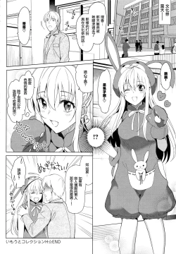 Page 25 of IMOUTO COLLECTION H Tokusouban Tokuten Shousasshi