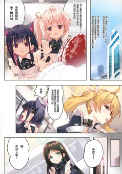 Page 4 of Hatsujou Kazusa no Nadamekata