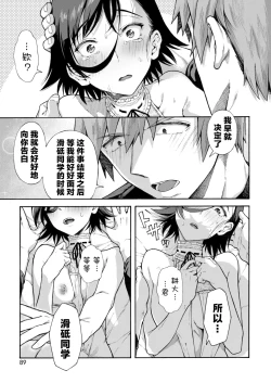 Page 27 of Gakuen Ura Service Saishuuwa