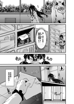 Page 9 of 野々原柚花のヒミツのハイシン 1-6+番外