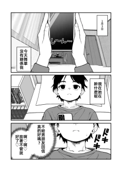 Page 12 of 我和女朋友和主人大人的寒假3僕と彼女とご主人様の冬休み3