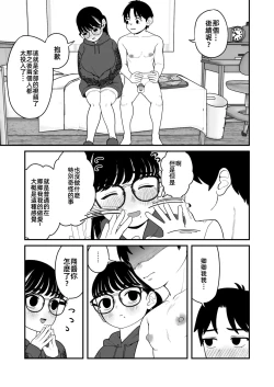 Page 29 of 我和女朋友和主人大人的寒假3僕と彼女とご主人様の冬休み3