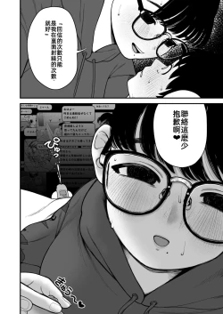 Page 32 of 我和女朋友和主人大人的寒假3僕と彼女とご主人様の冬休み3