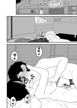 Page 40 of 我和女朋友和主人大人的寒假3僕と彼女とご主人様の冬休み3