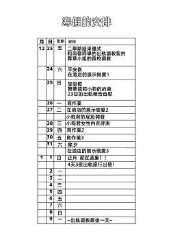 Page 4 of 我和女朋友和主人大人的寒假3僕と彼女とご主人様の冬休み3