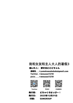 Page 56 of 我和女朋友和主人大人的寒假3僕と彼女とご主人様の冬休み3