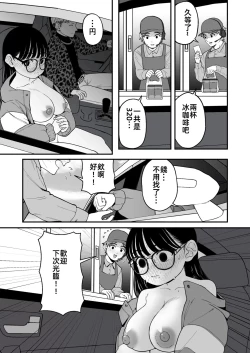 Page 5 of 我和女朋友和主人大人的寒假3僕と彼女とご主人様の冬休み3